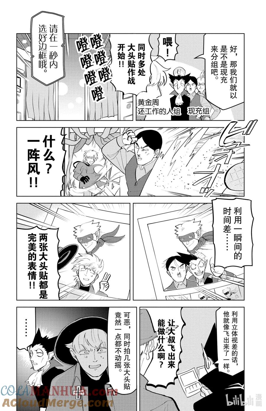吸血鬼马上死 175 大头贴·大头贴·亚光速 第8页