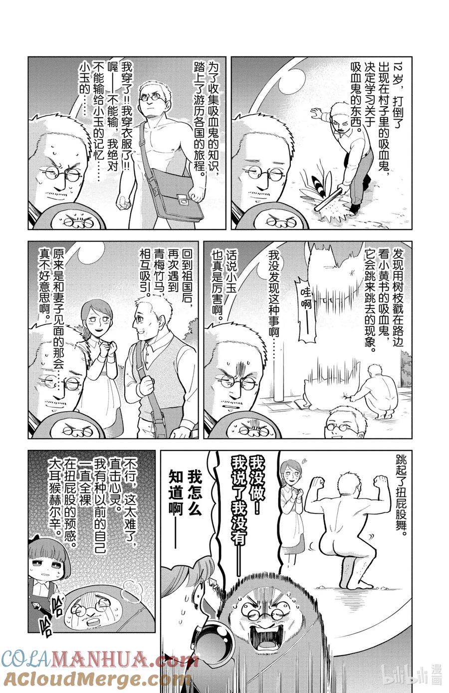 吸血鬼马上死 176 小玉和不可思议的玉 第6页