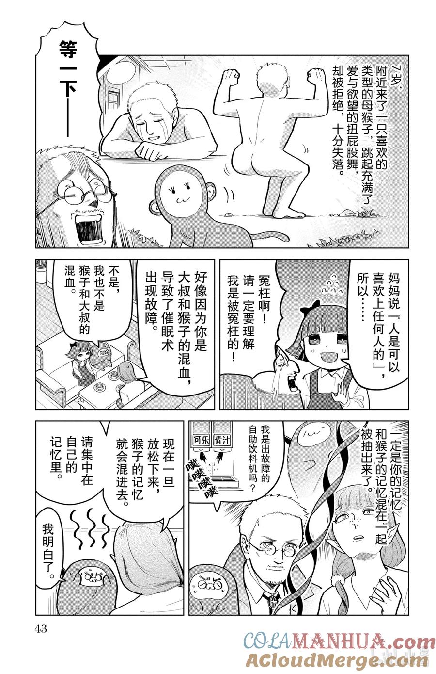 吸血鬼马上死 176 小玉和不可思议的玉 第5页