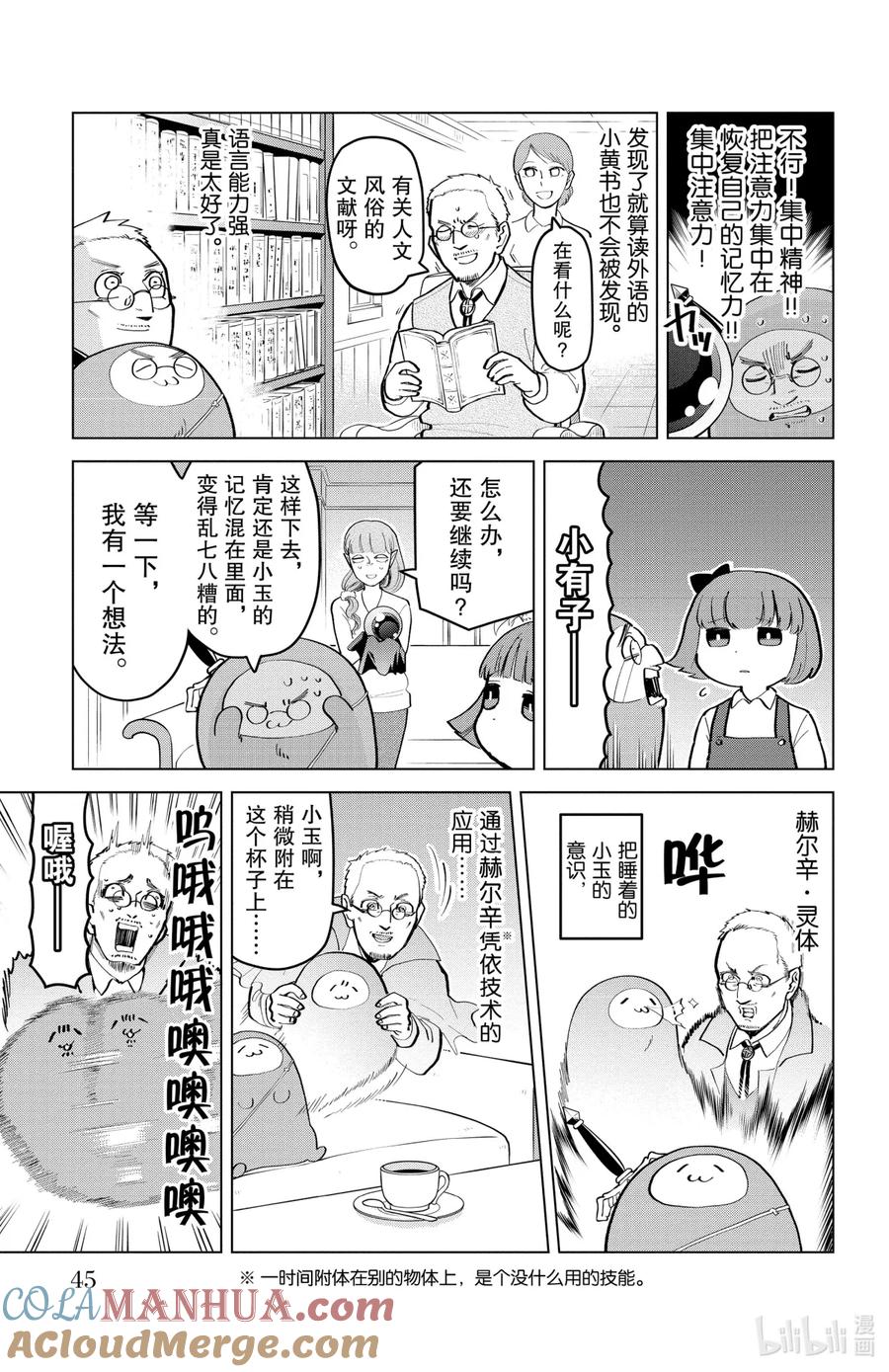 吸血鬼马上死 176 小玉和不可思议的玉 第7页