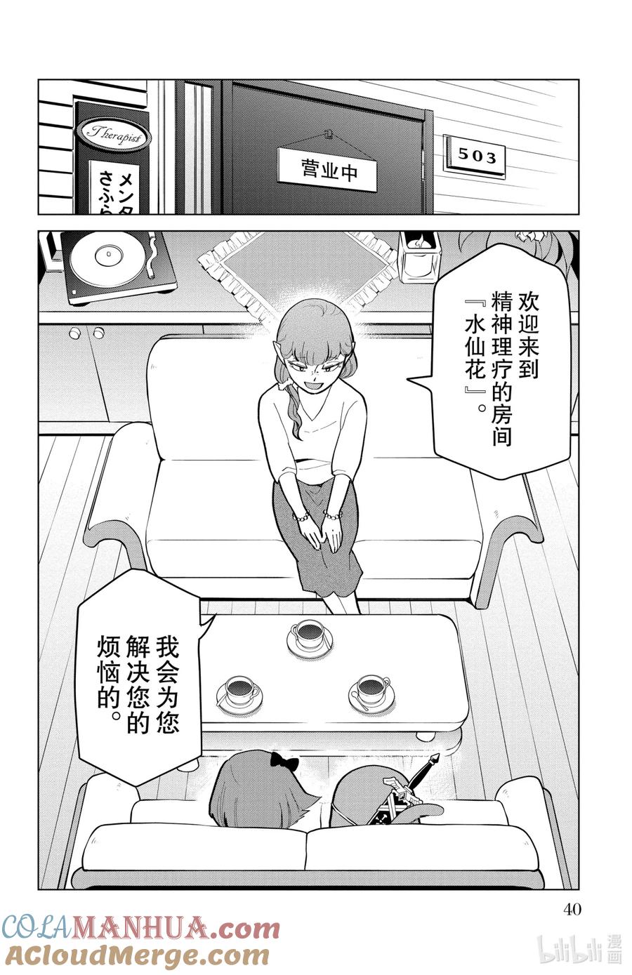 吸血鬼马上死 176 小玉和不可思议的玉 第2页