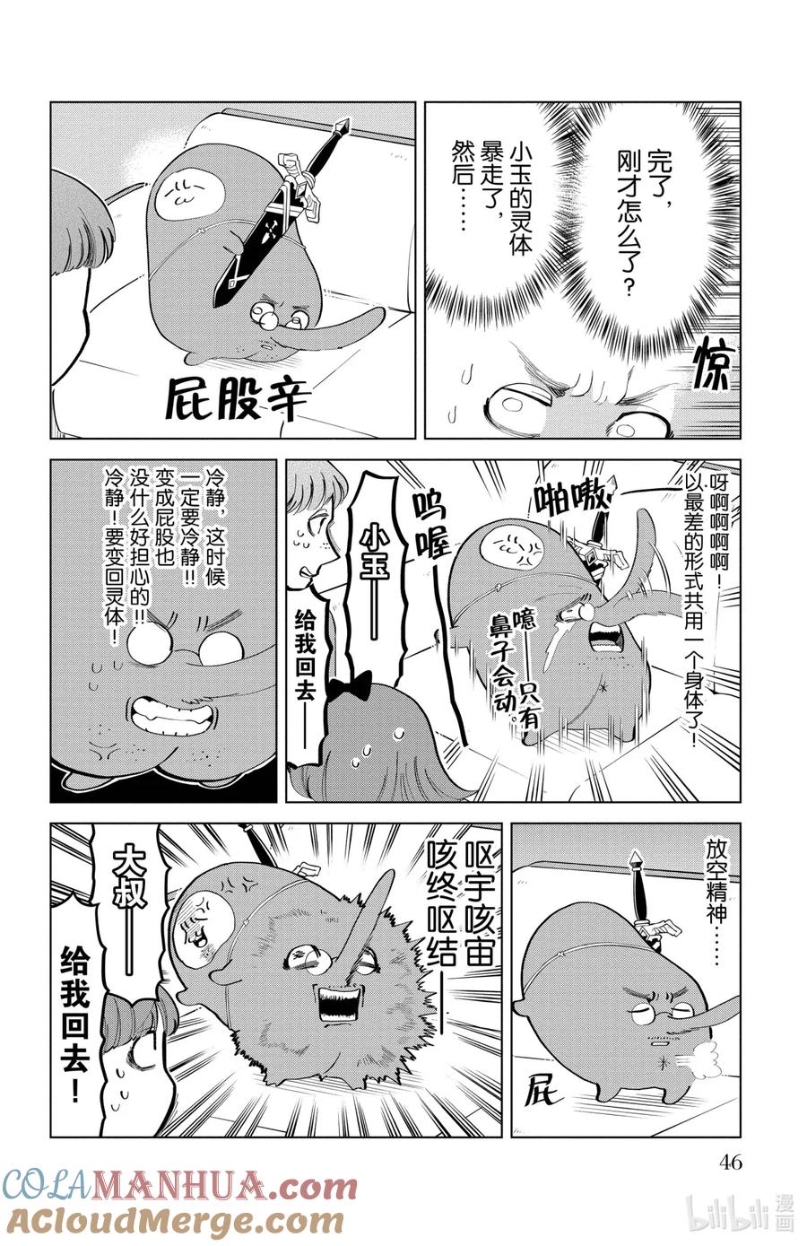 吸血鬼马上死 176 小玉和不可思议的玉 第8页