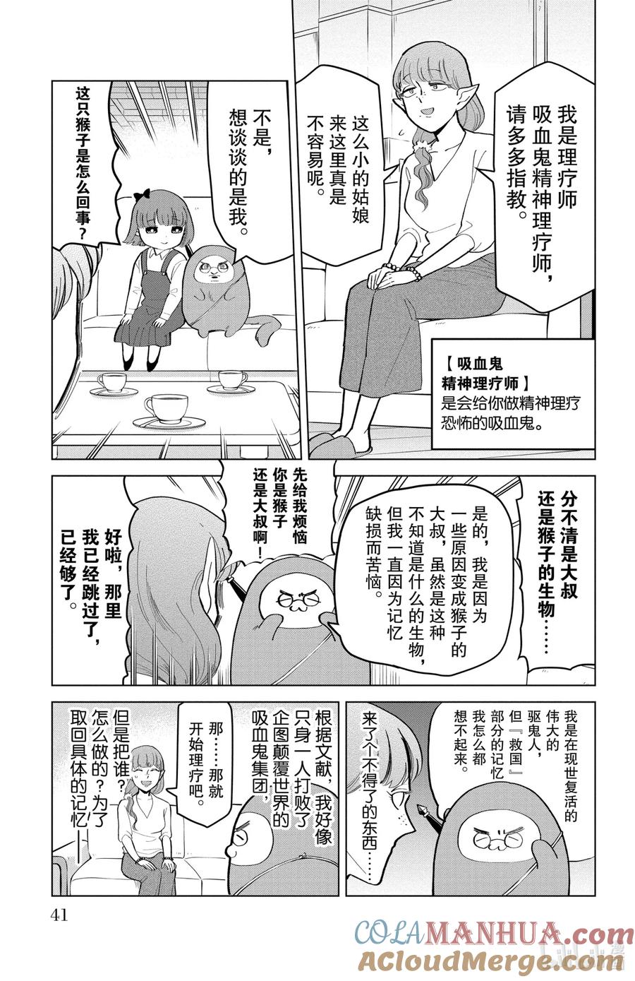 吸血鬼马上死 176 小玉和不可思议的玉 第3页