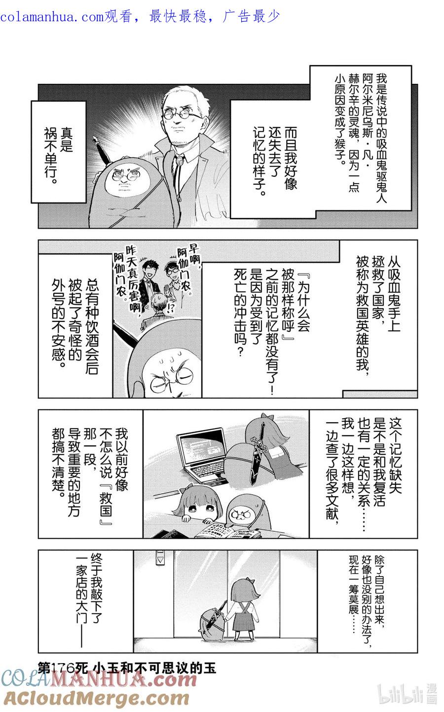 吸血鬼马上死 176 小玉和不可思议的玉 第1页