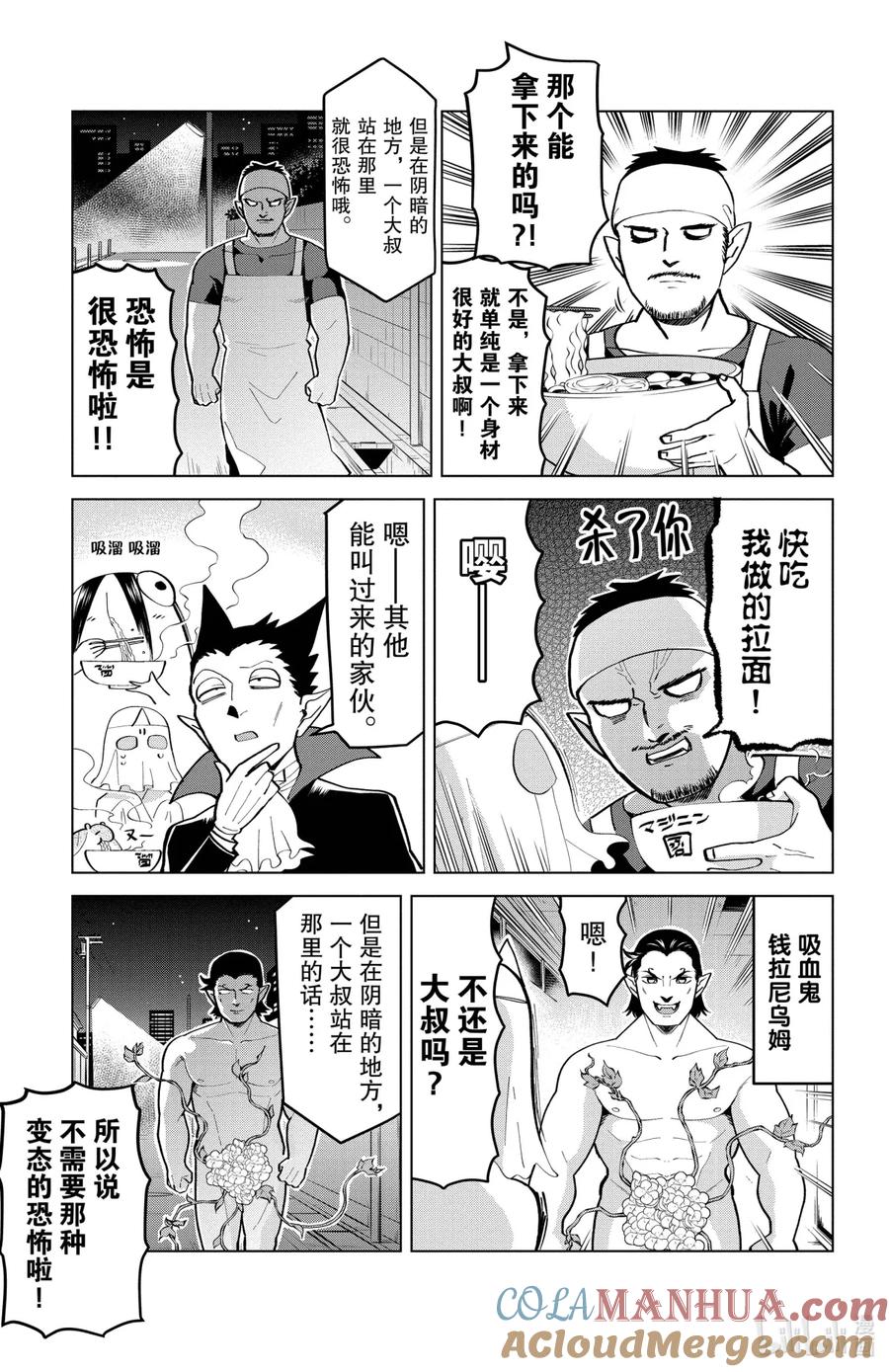 吸血鬼马上死 177 在废弃医院打工！ 第7页