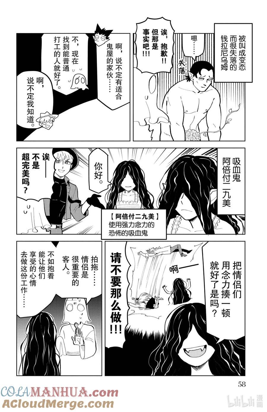 吸血鬼马上死 177 在废弃医院打工！ 第8页