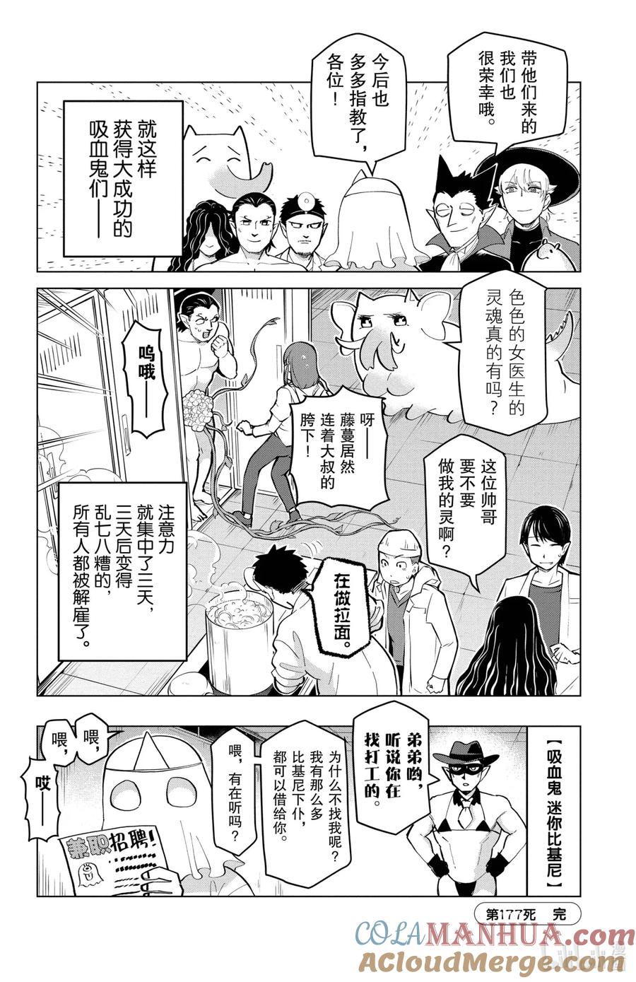 吸血鬼马上死 177 在废弃医院打工！ 第12页
