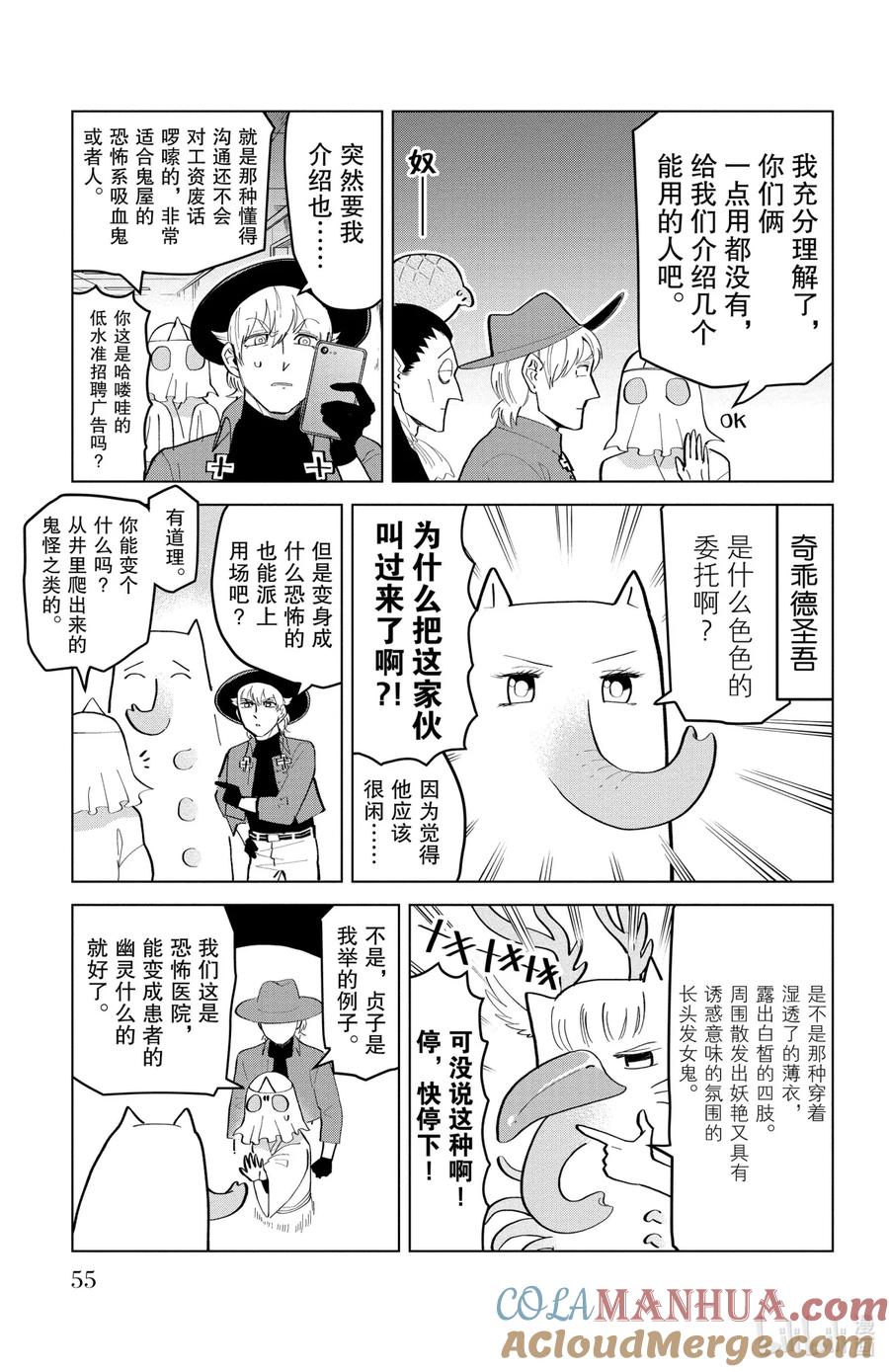 吸血鬼马上死 177 在废弃医院打工！ 第5页