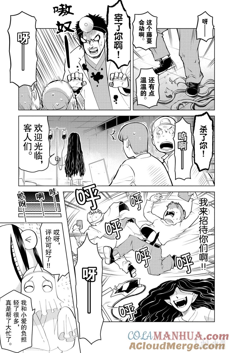 吸血鬼马上死 177 在废弃医院打工！ 第11页