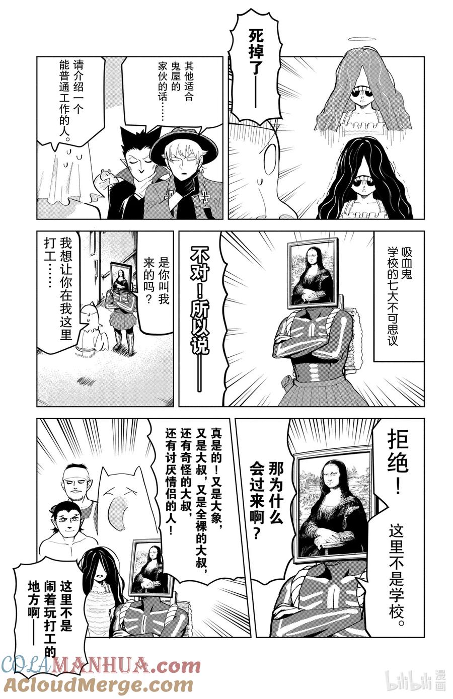 吸血鬼马上死 177 在废弃医院打工！ 第9页