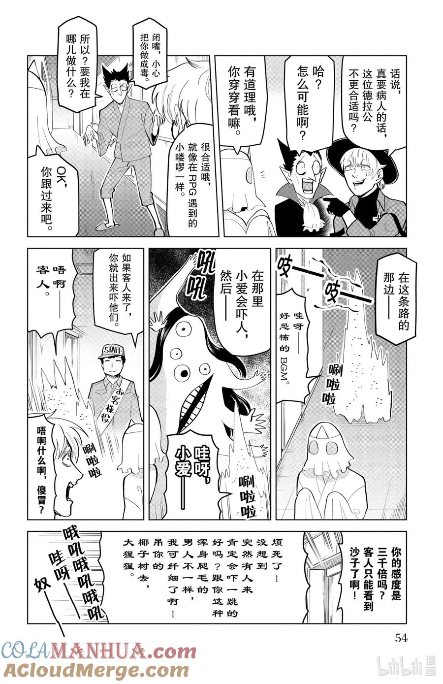 吸血鬼马上死 177 在废弃医院打工！ 第4页