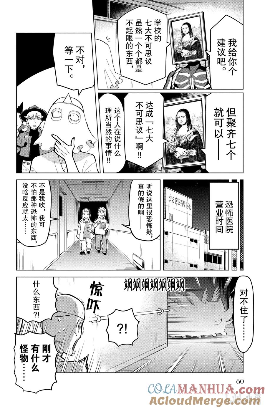 吸血鬼马上死 177 在废弃医院打工！ 第10页