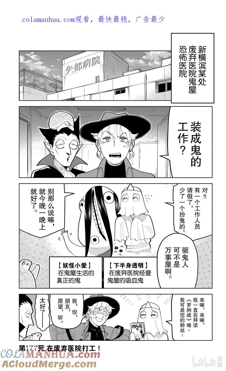 吸血鬼马上死 177 在废弃医院打工！ 第1页