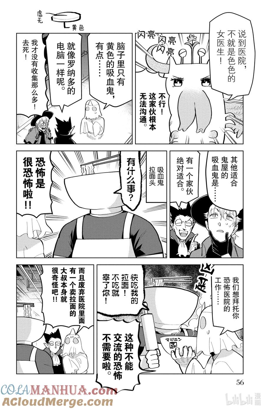 吸血鬼马上死 177 在废弃医院打工！ 第6页