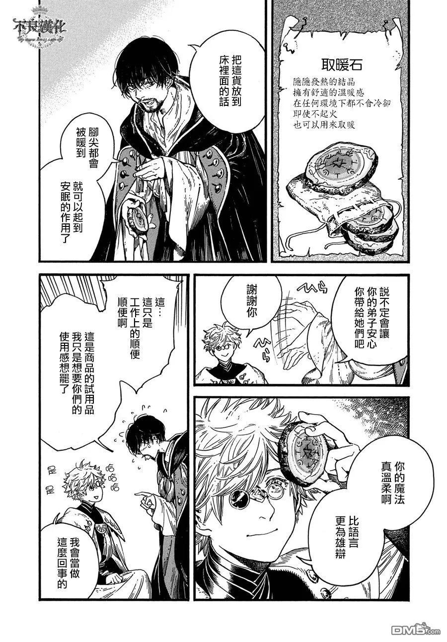 尖帽子的魔法工坊 18 第24页