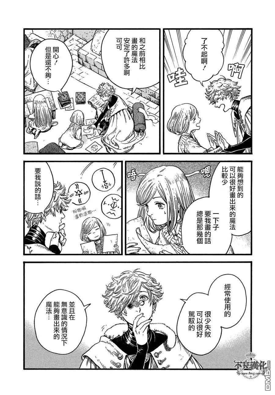 尖帽子的魔法工坊 18 第8页