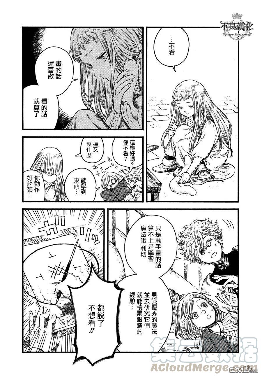 尖帽子的魔法工坊 18 第13页