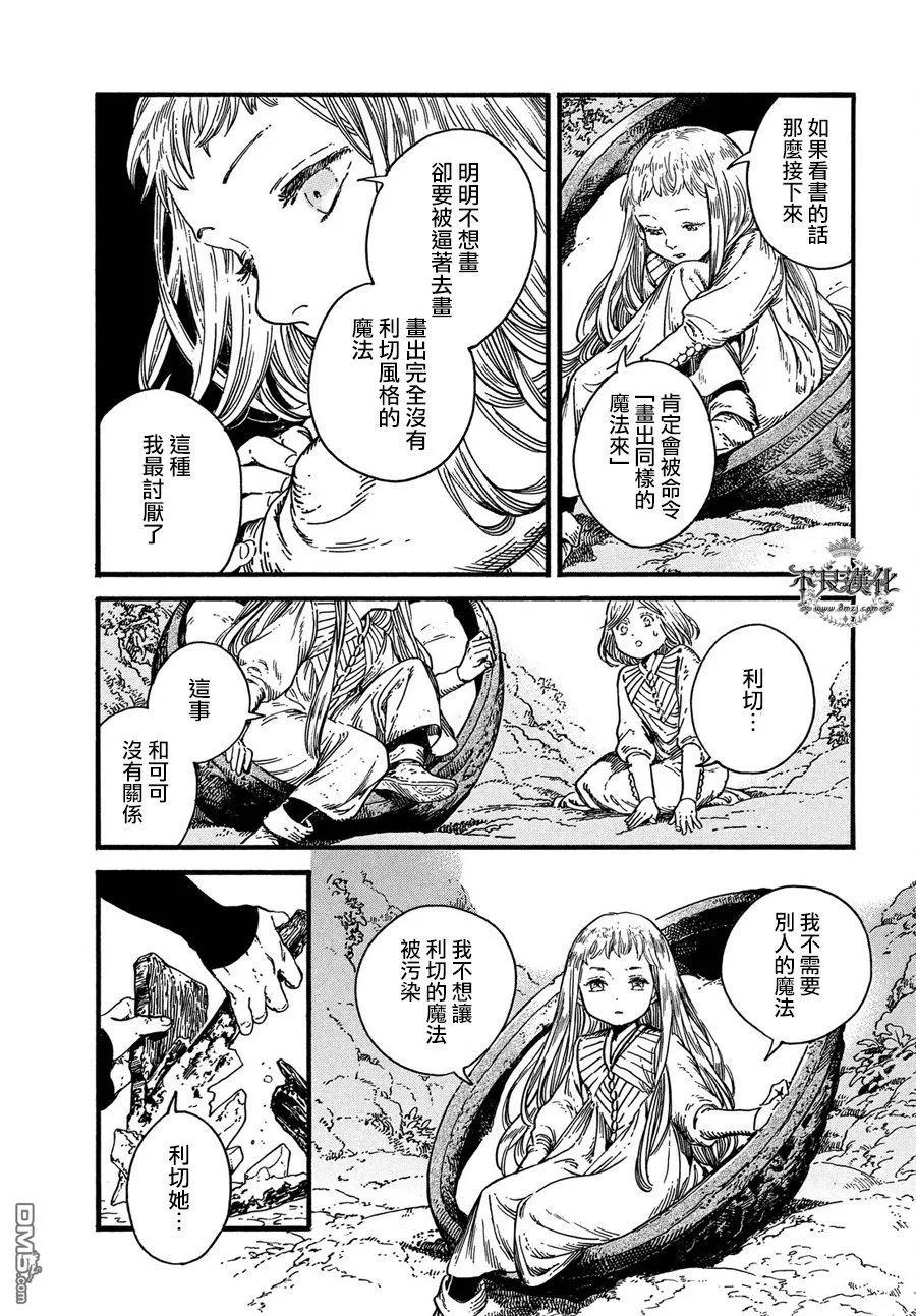 尖帽子的魔法工坊 18 第22页