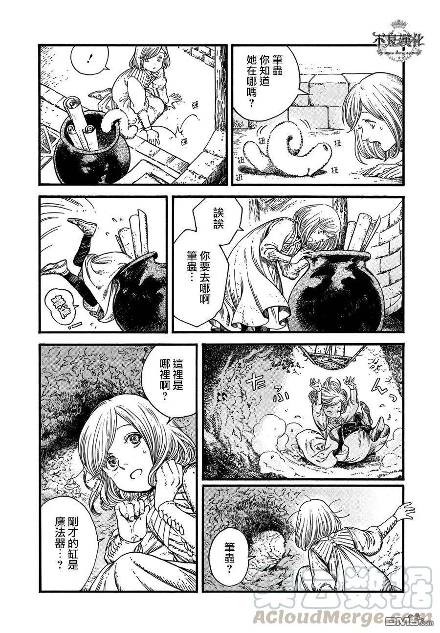 尖帽子的魔法工坊 18 第17页