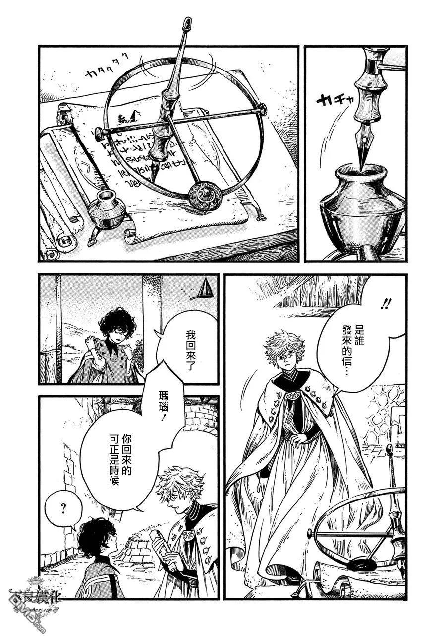 尖帽子的魔法工坊 18 第26页