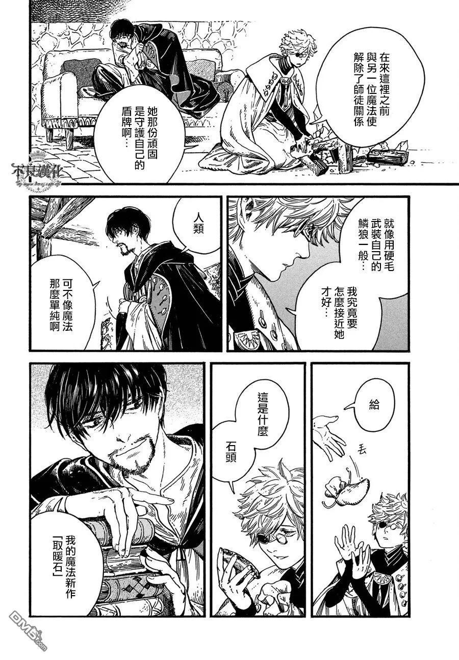 尖帽子的魔法工坊 18 第23页
