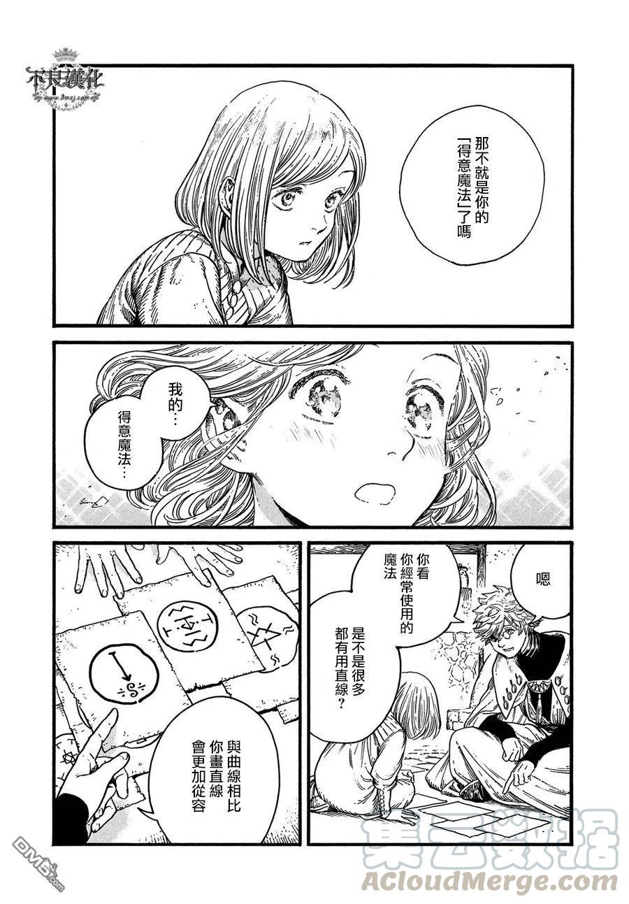 尖帽子的魔法工坊 18 第9页