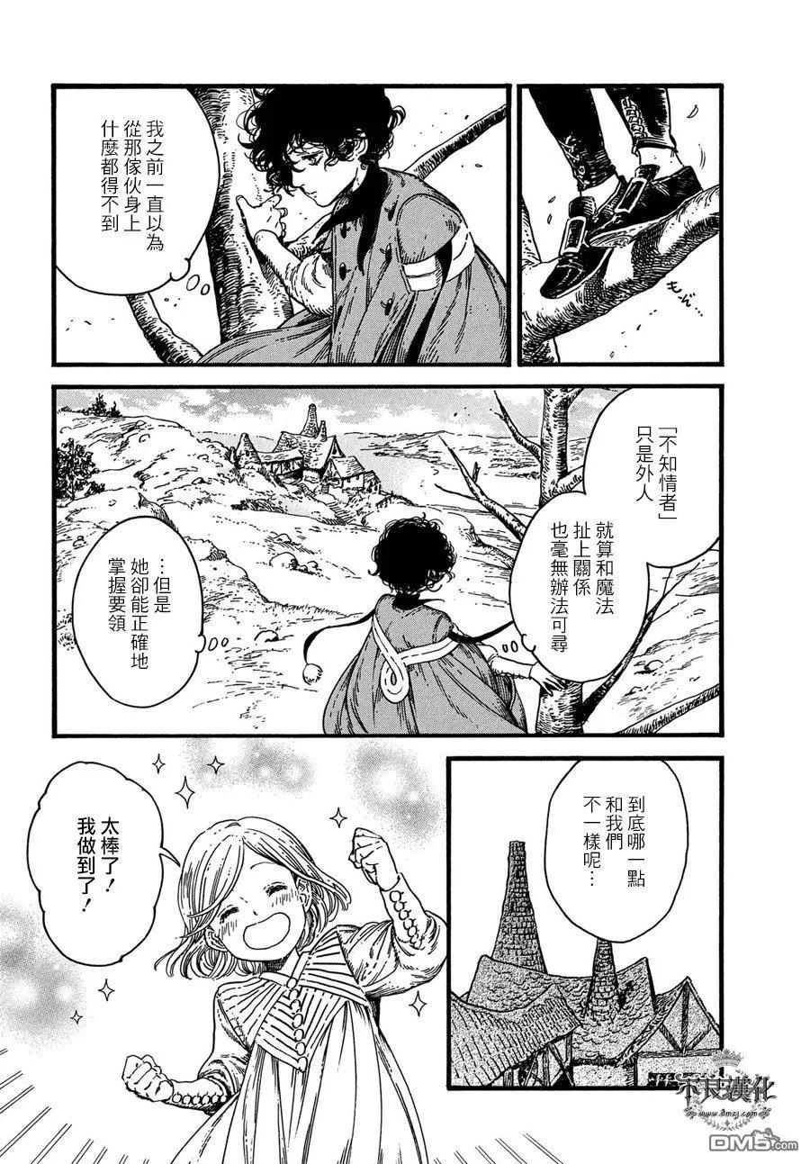 尖帽子的魔法工坊 18 第7页