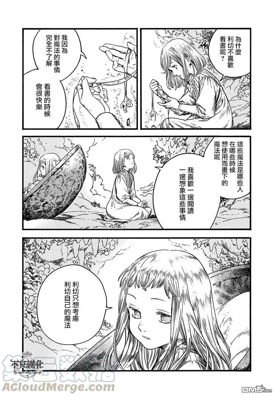尖帽子的魔法工坊 18 第21页