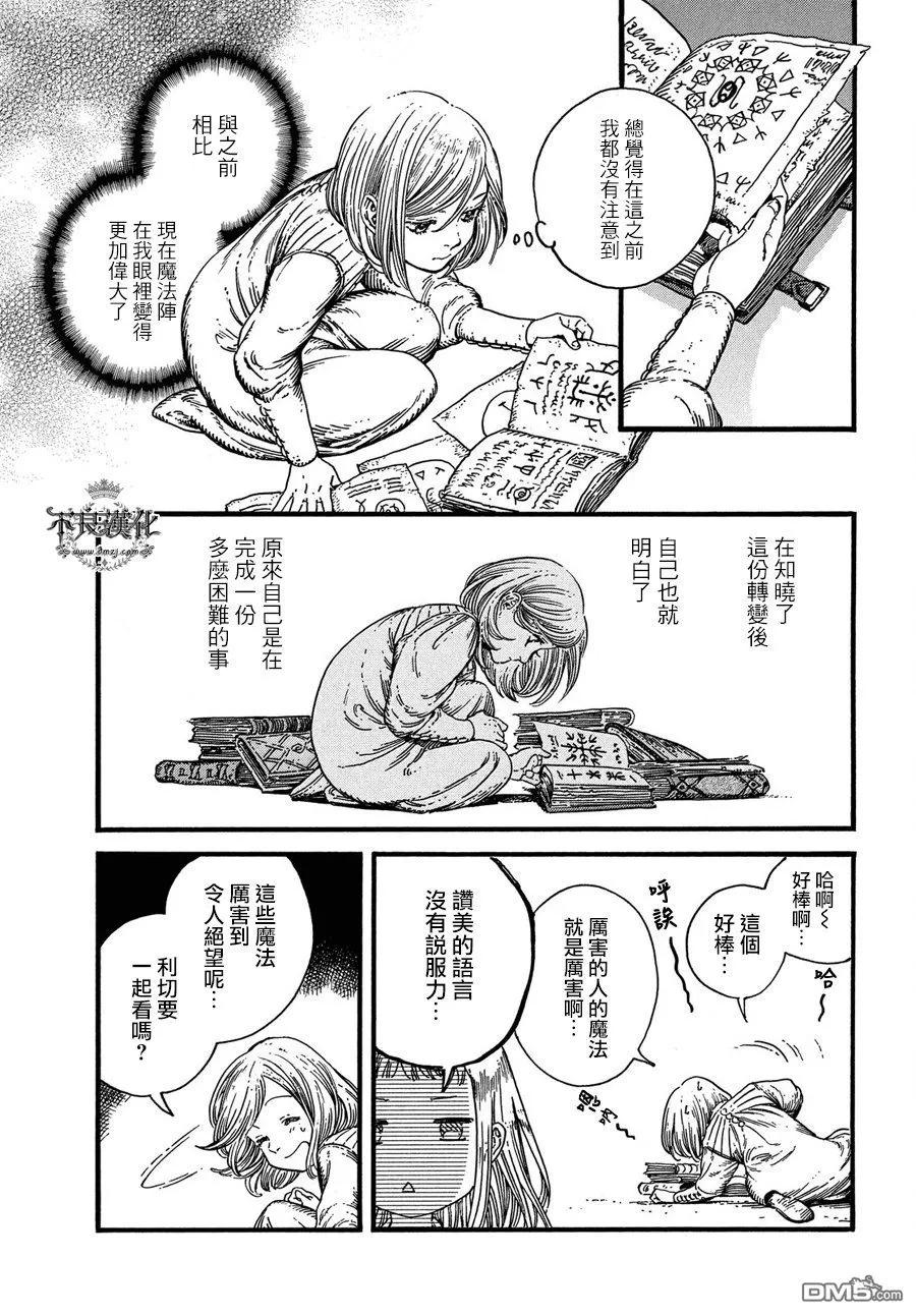 尖帽子的魔法工坊 18 第12页