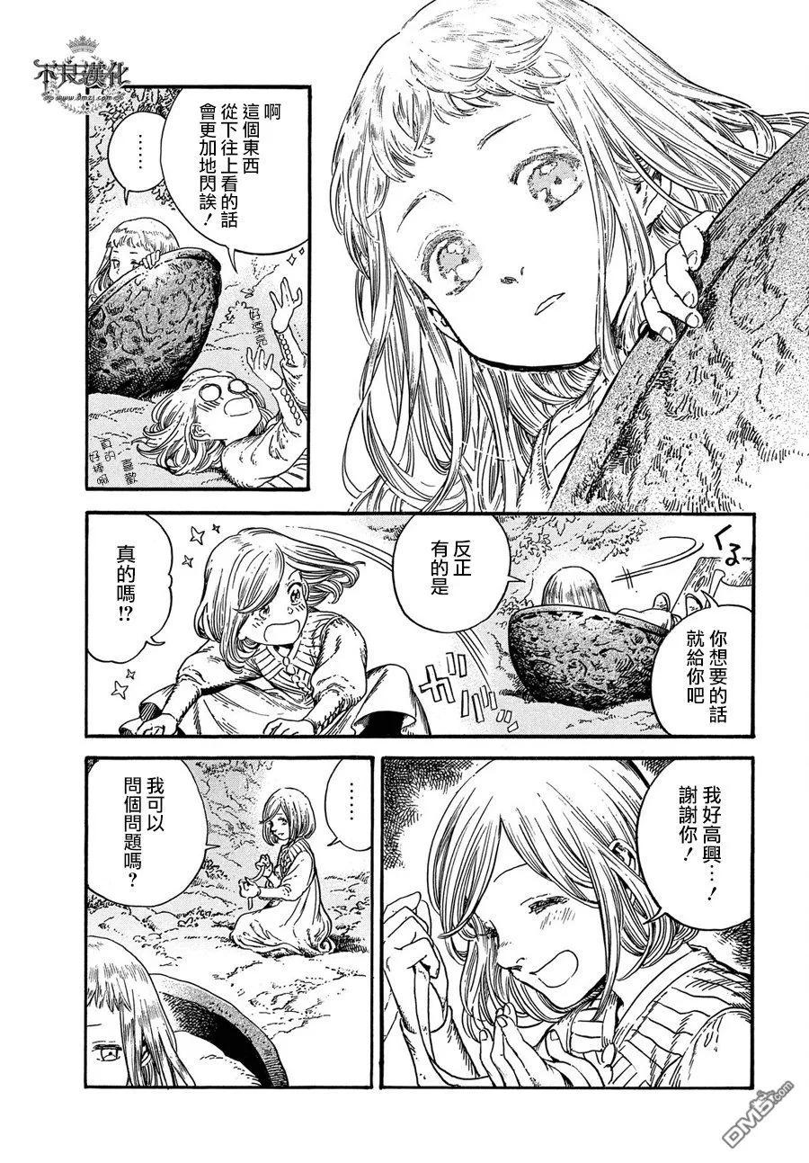 尖帽子的魔法工坊 18 第20页