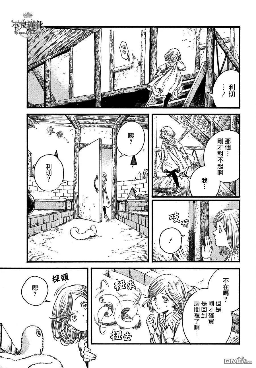 尖帽子的魔法工坊 18 第16页