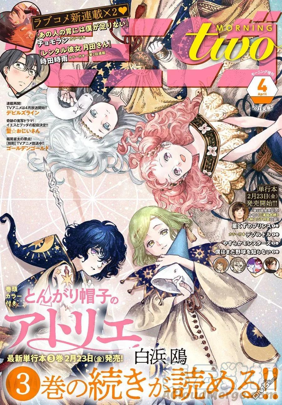 尖帽子的魔法工坊 18 第1页