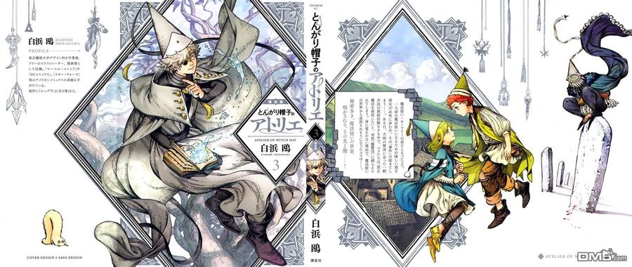 尖帽子的魔法工坊 18 第28页