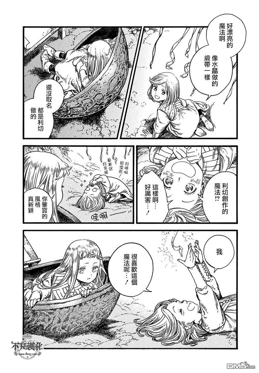 尖帽子的魔法工坊 18 第19页
