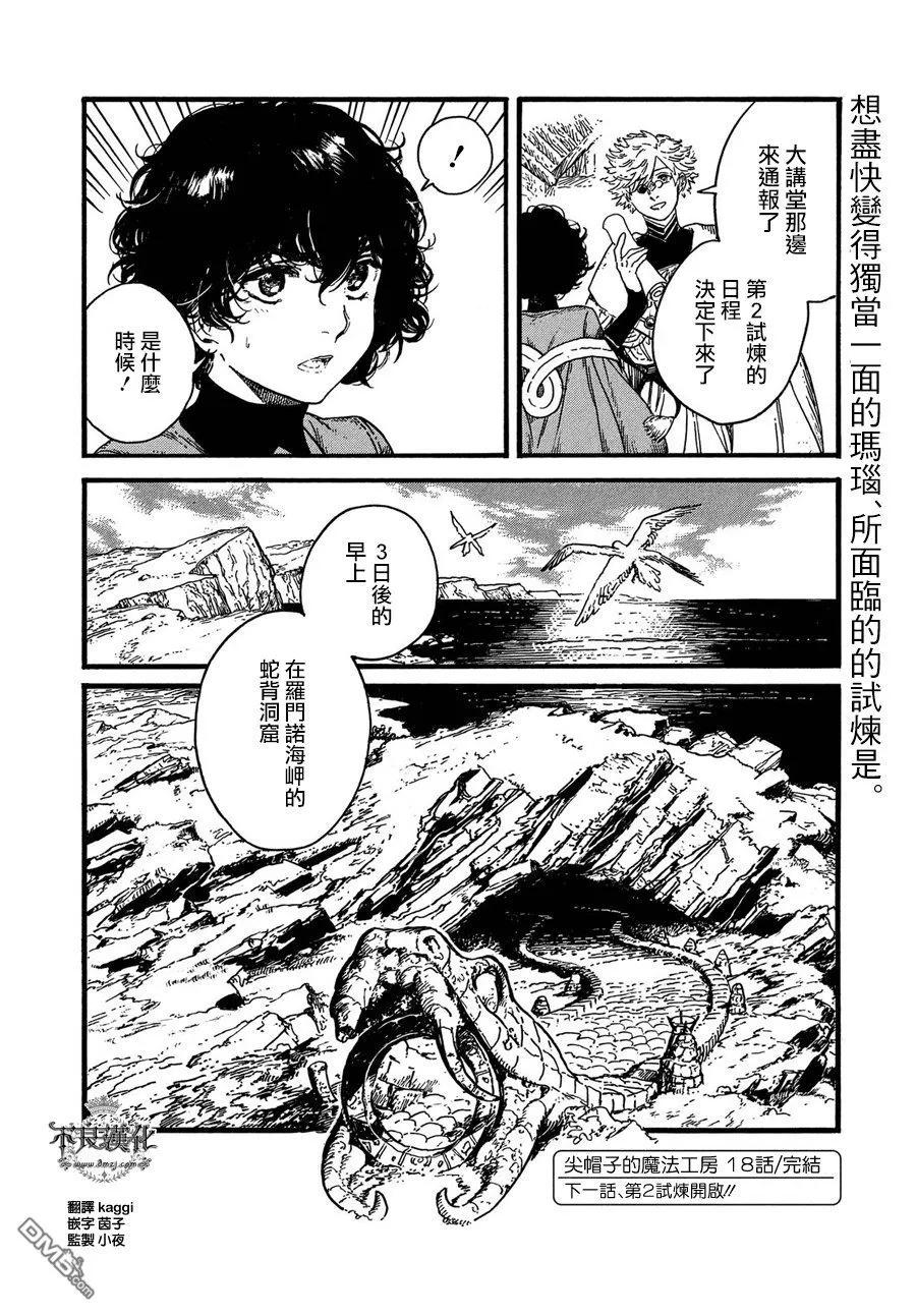 尖帽子的魔法工坊 18 第27页