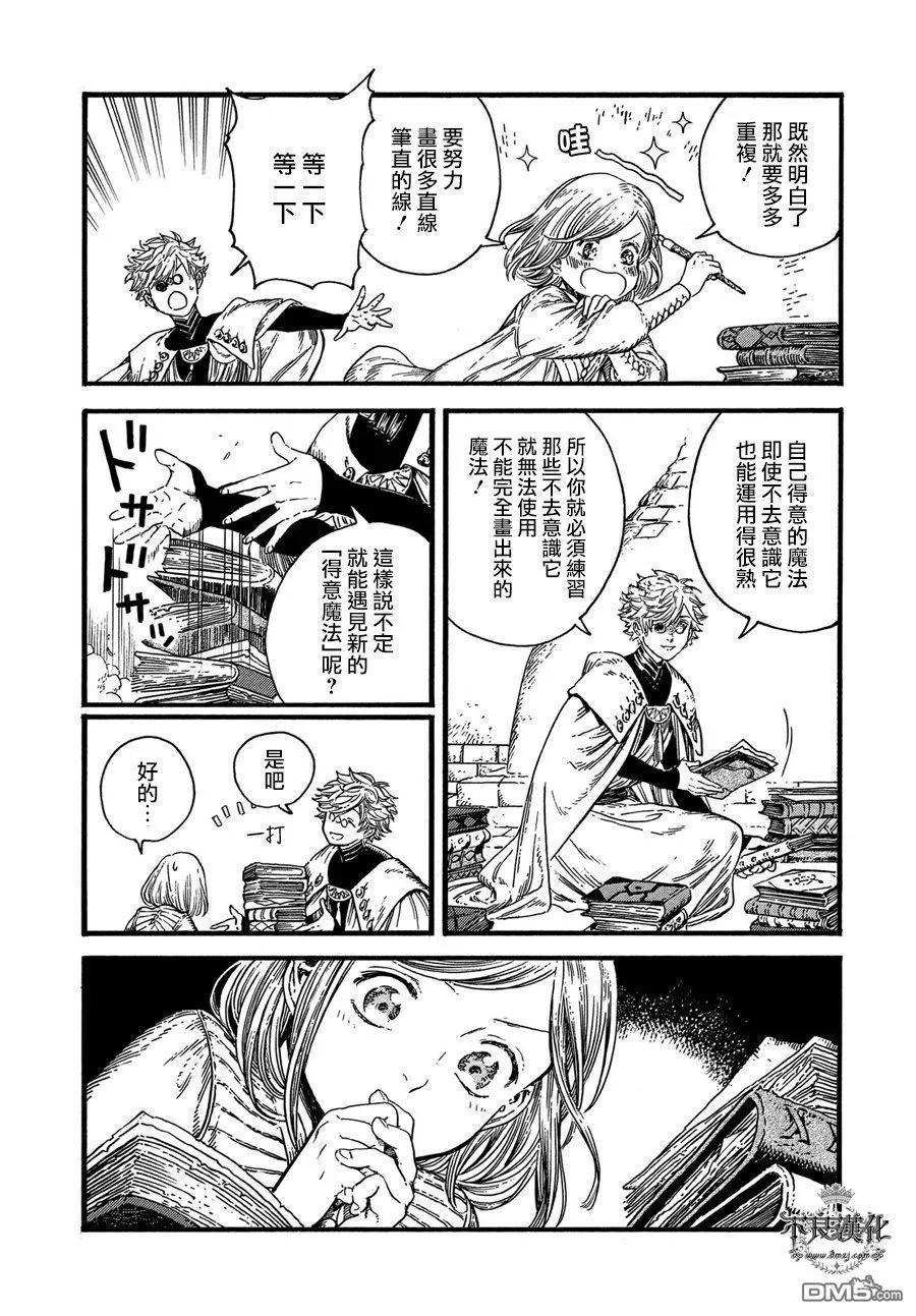 尖帽子的魔法工坊 18 第11页
