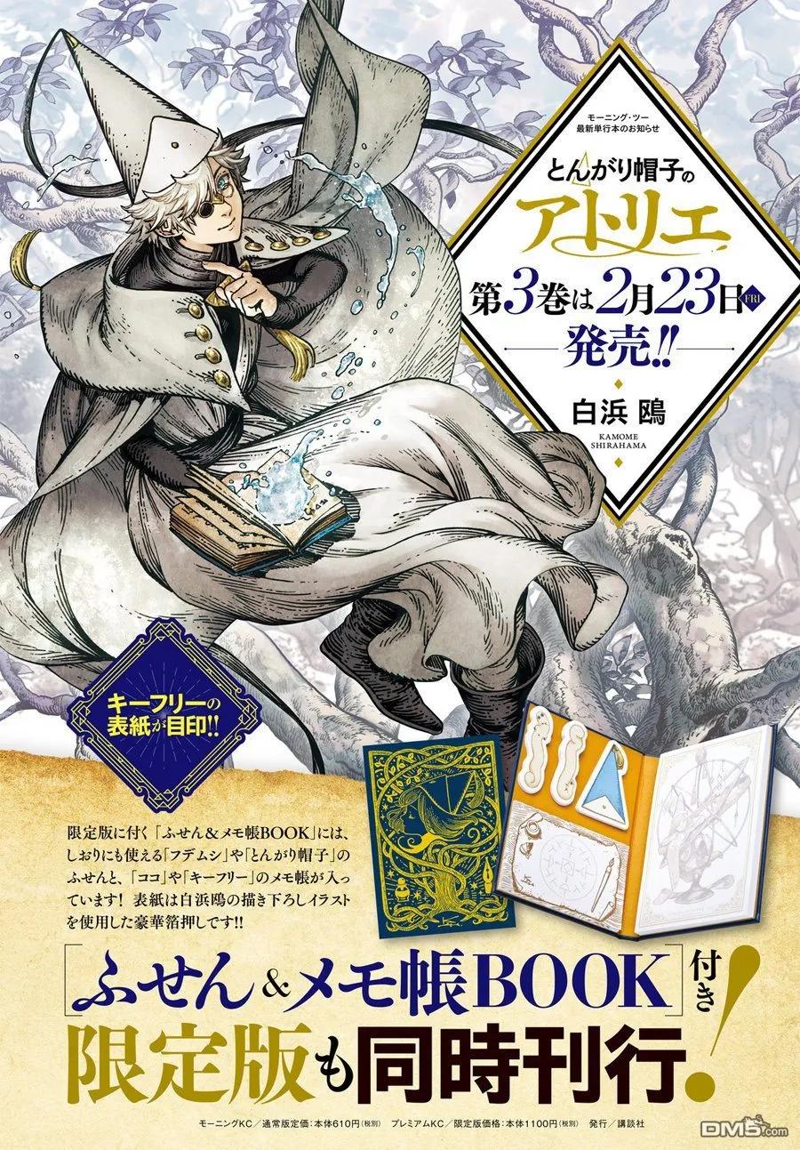尖帽子的魔法工坊 18 第3页