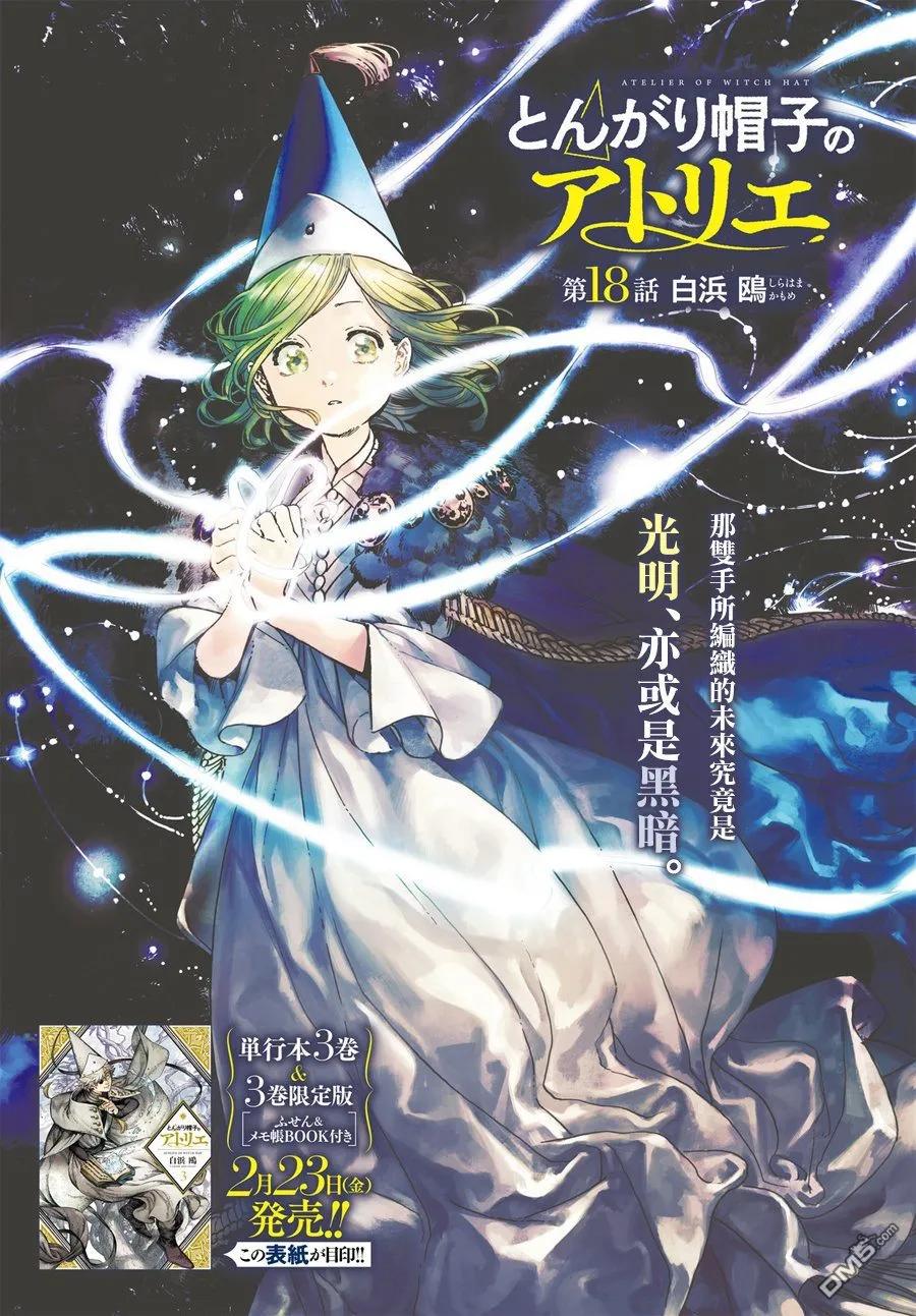 尖帽子的魔法工坊 18 第2页