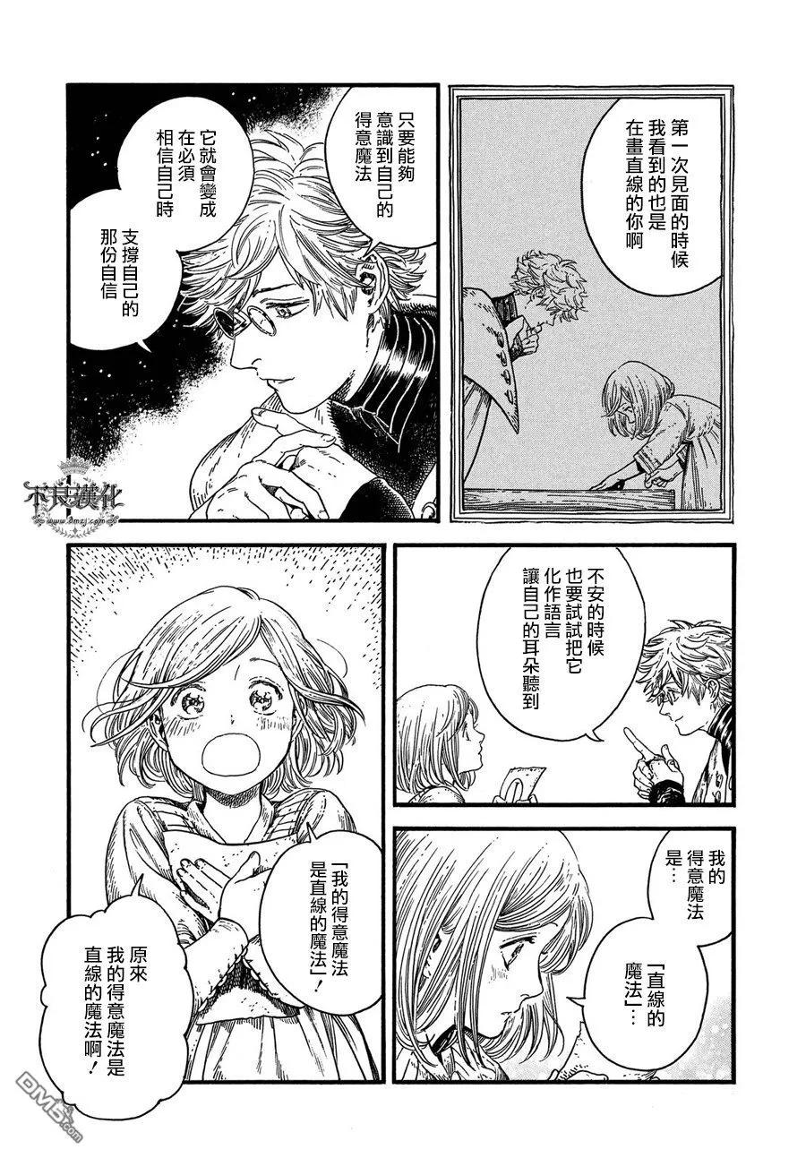 尖帽子的魔法工坊 18 第10页