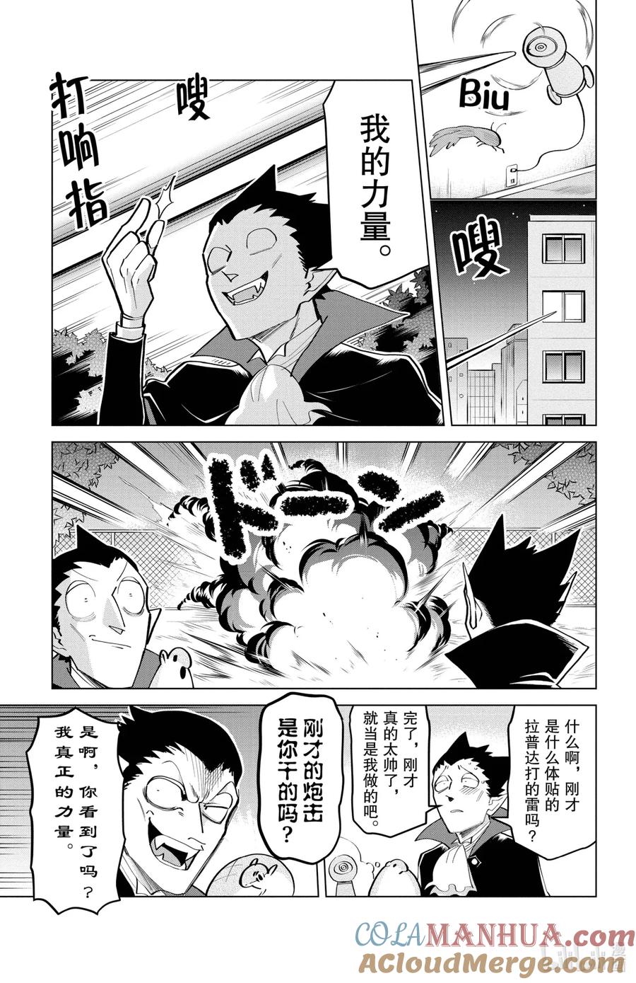 吸血鬼马上死 178 命运世事难料 第3页