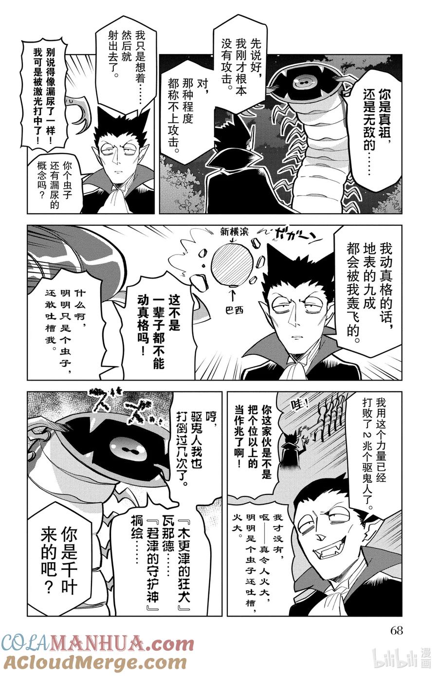 吸血鬼马上死 178 命运世事难料 第6页