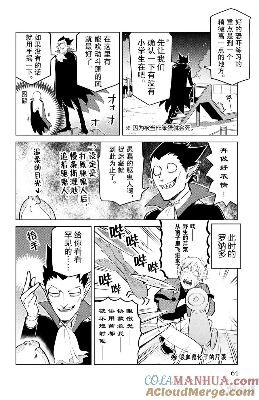 吸血鬼马上死 178 命运世事难料 第2页