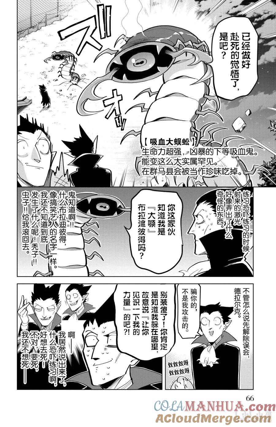 吸血鬼马上死 178 命运世事难料 第4页