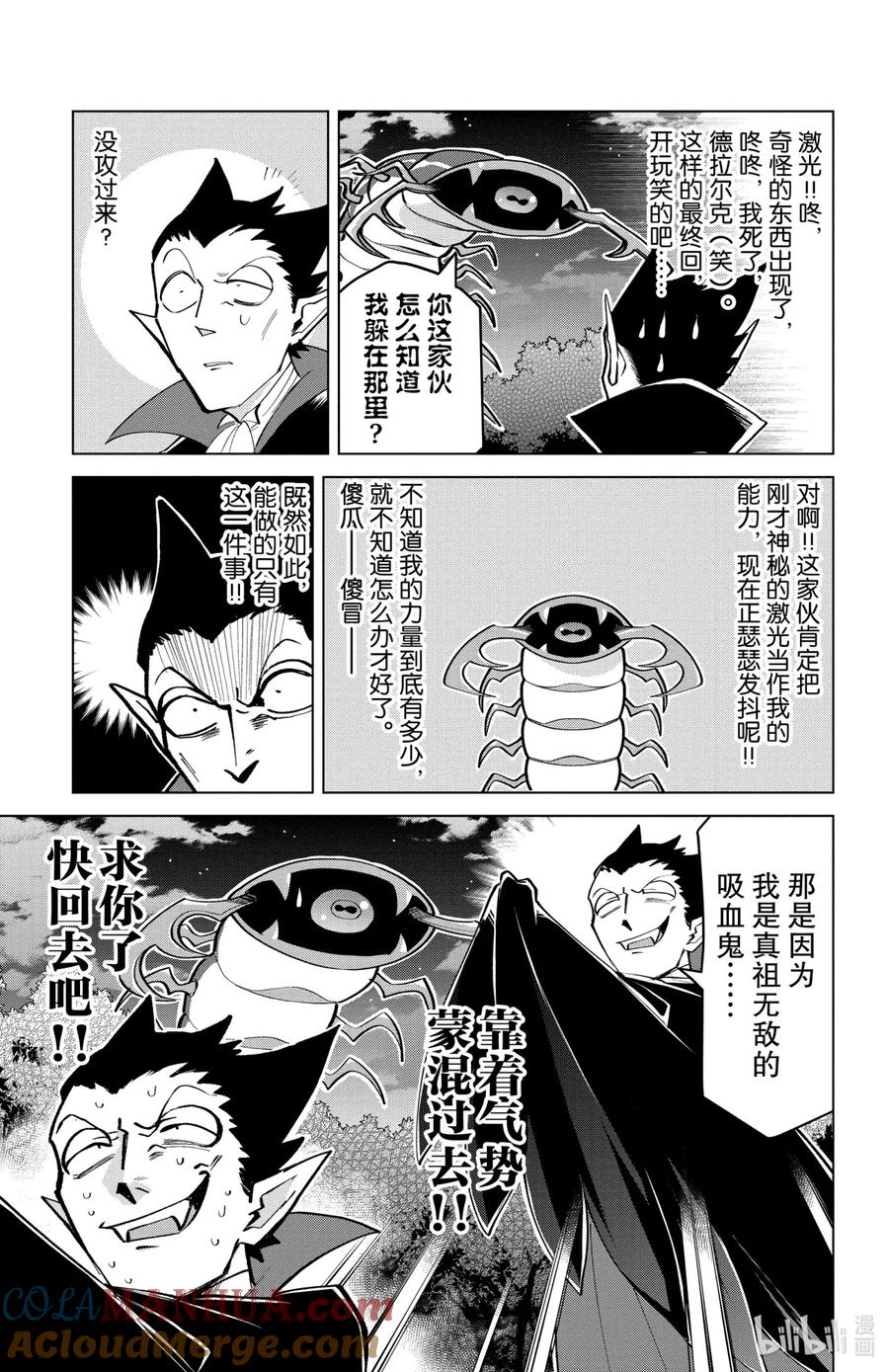 吸血鬼马上死 178 命运世事难料 第5页