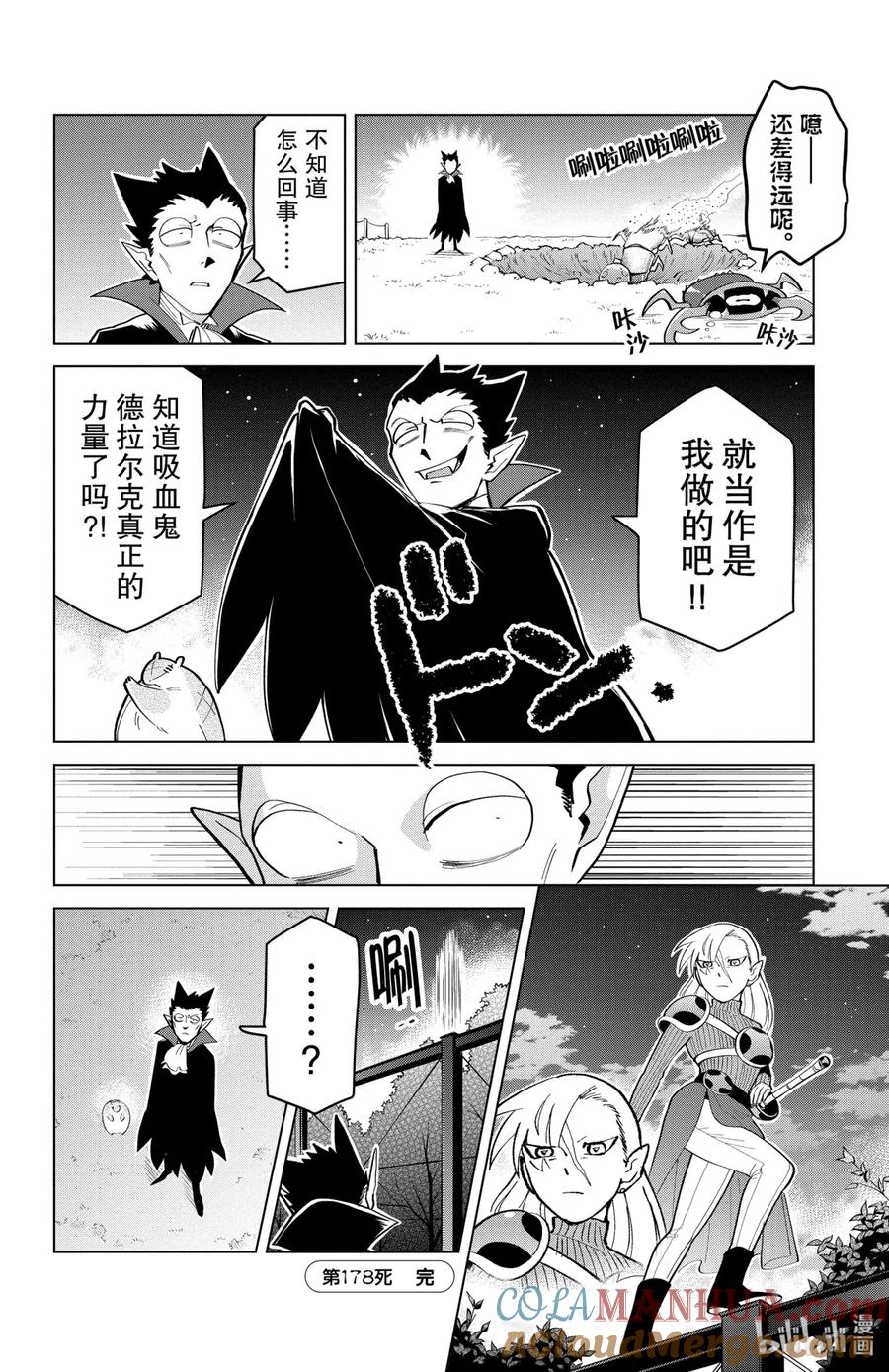 吸血鬼马上死 178 命运世事难料 第12页
