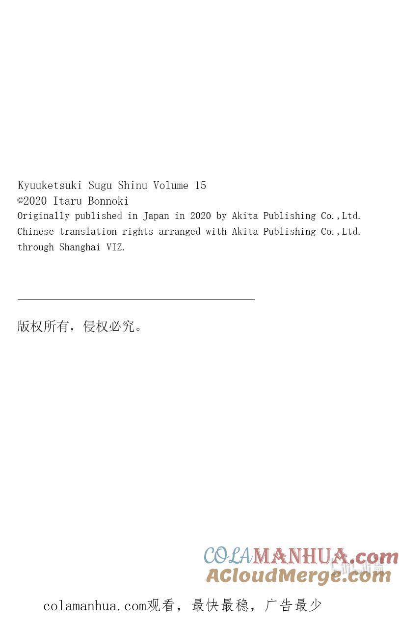 吸血鬼马上死 178 命运世事难料 第13页