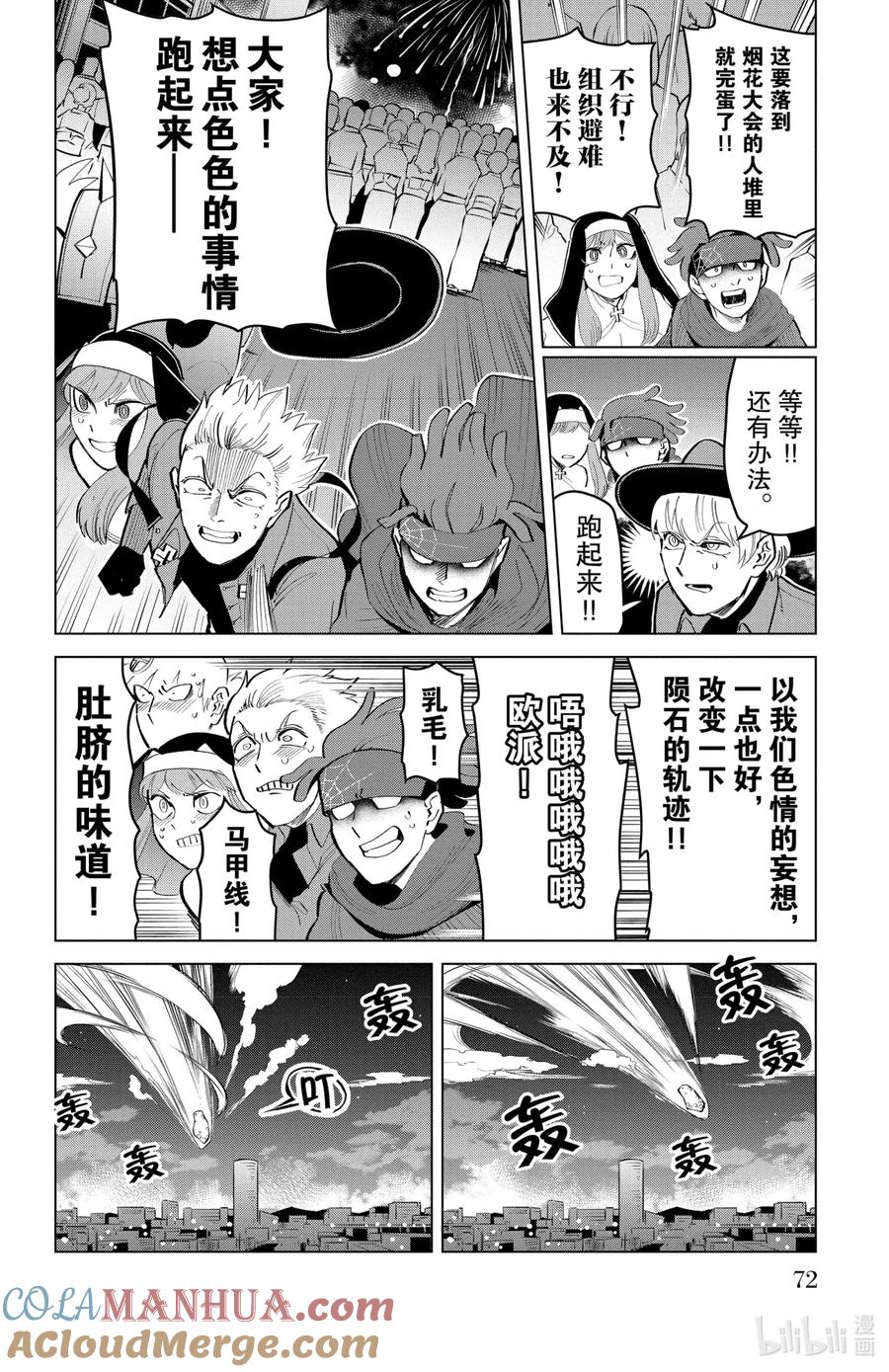 吸血鬼马上死 178 命运世事难料 第10页
