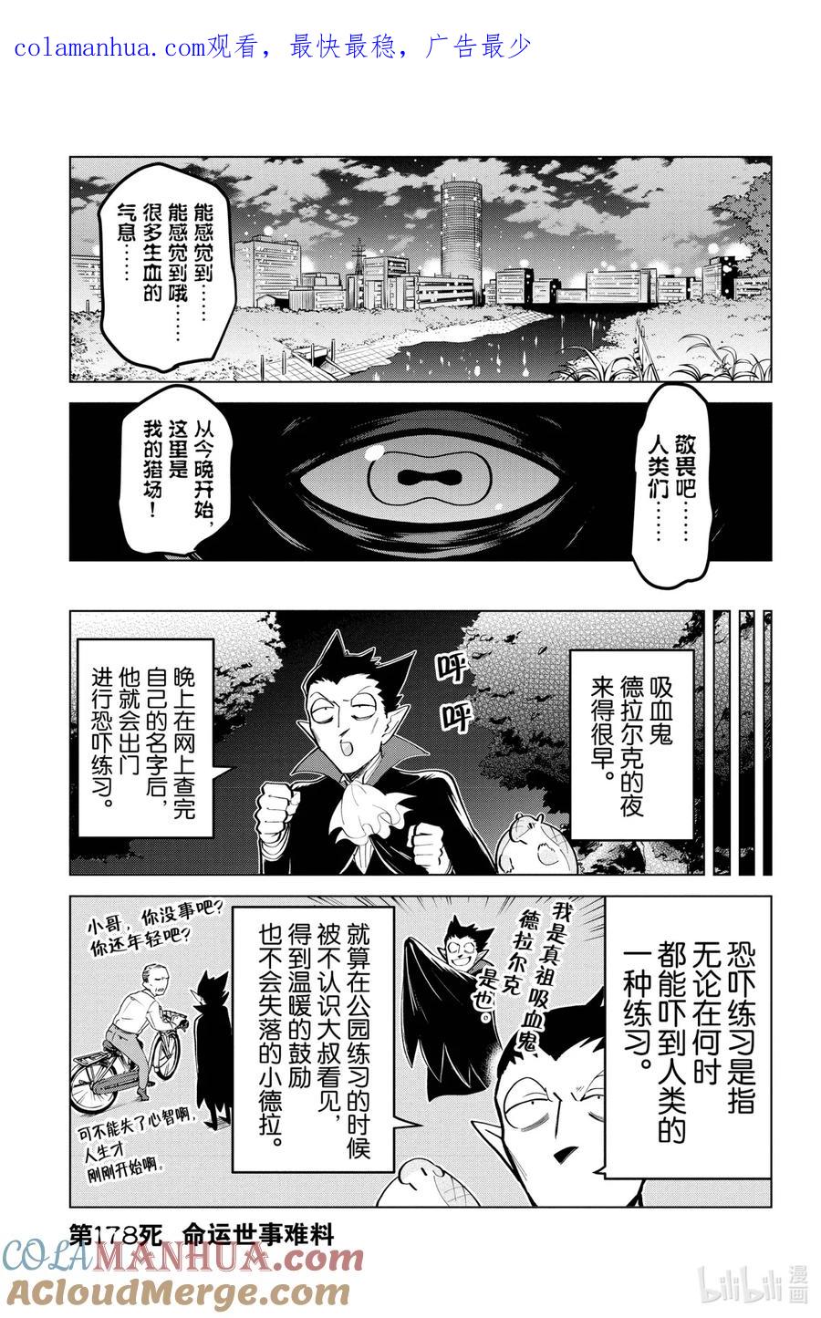 吸血鬼马上死 178 命运世事难料 第1页