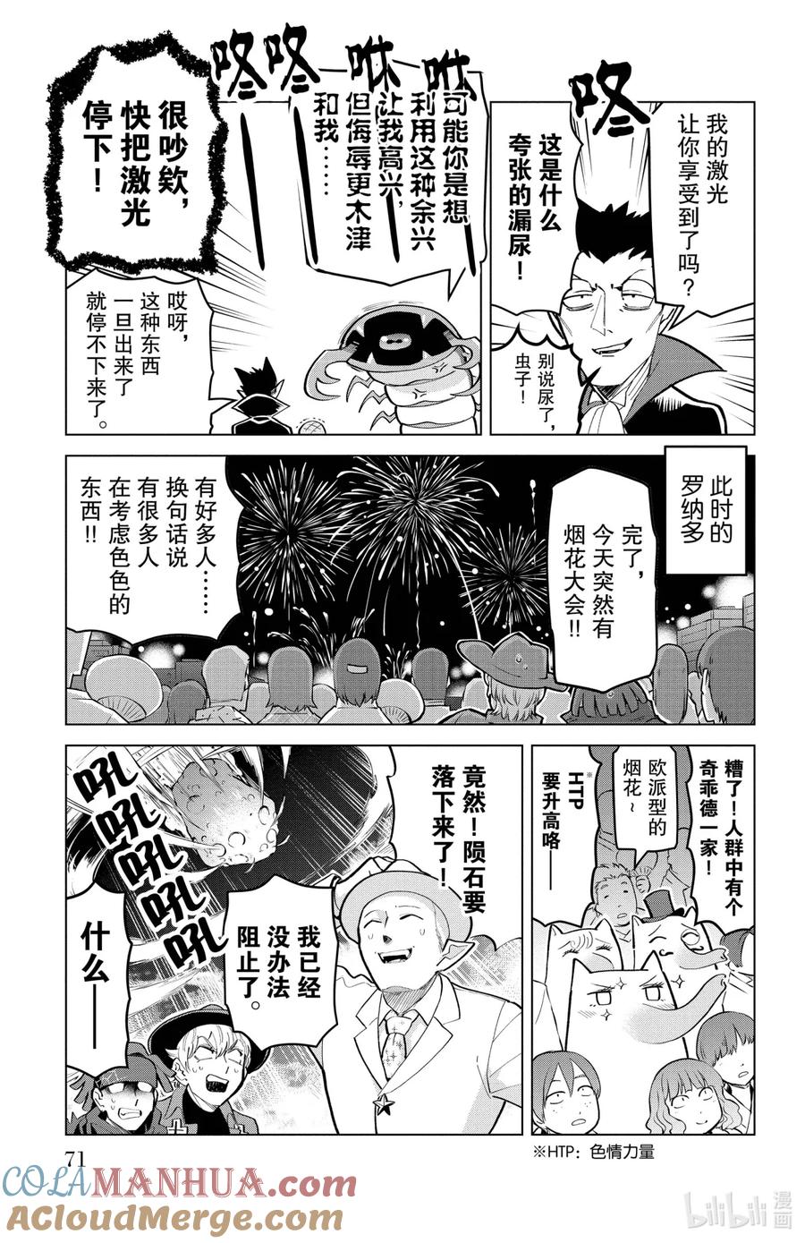 吸血鬼马上死 178 命运世事难料 第9页