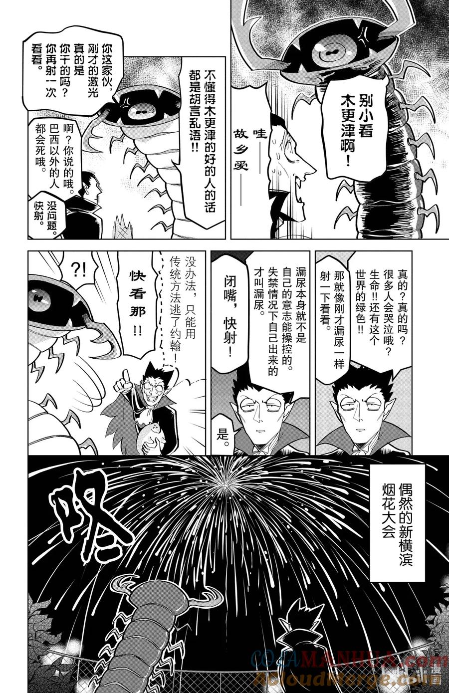 吸血鬼马上死 178 命运世事难料 第8页